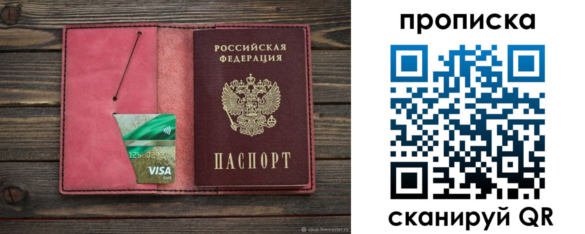 прописка в квартире в Ингушетии